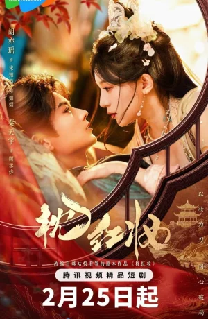 Дорама Эхо любви онлайн