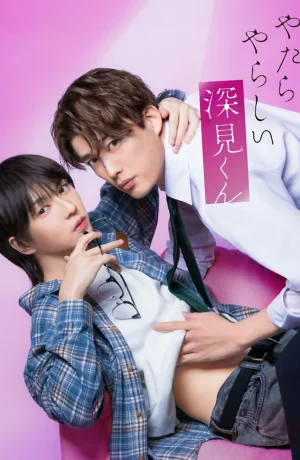 Дорама Фуками-кун такой непослушный онлайн