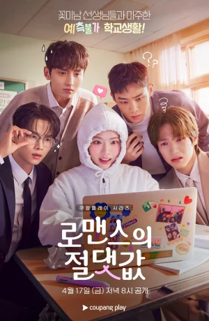 Дорама Абсолютная ценность романтики онлайн